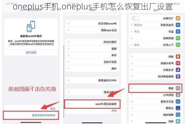 oneplus手机,oneplus手机怎么恢复出厂设置