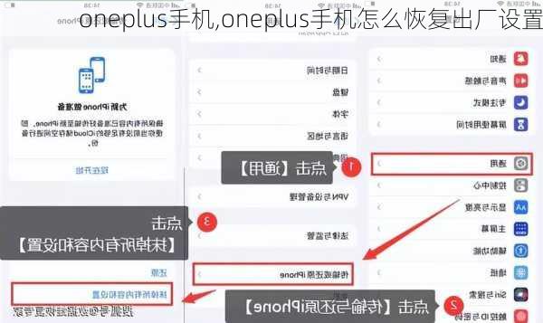 oneplus手机,oneplus手机怎么恢复出厂设置