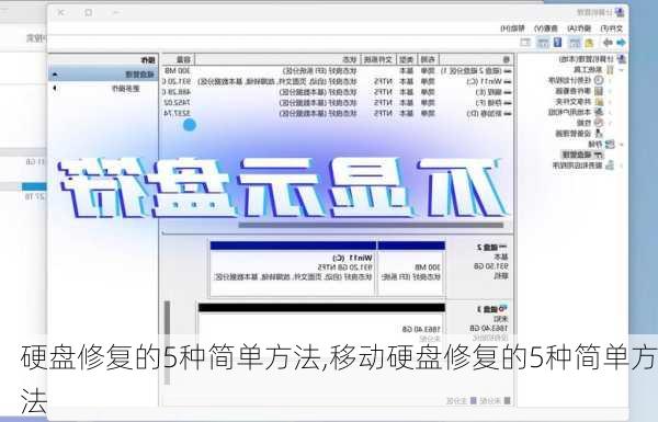 硬盘修复的5种简单方法,移动硬盘修复的5种简单方法