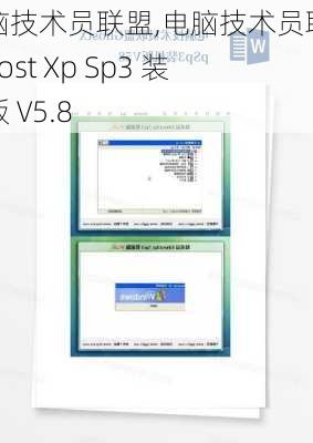 电脑技术员联盟,电脑技术员联盟 Ghost Xp Sp3 装机版 V5.8