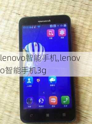 lenovo智能手机,lenovo智能手机3g