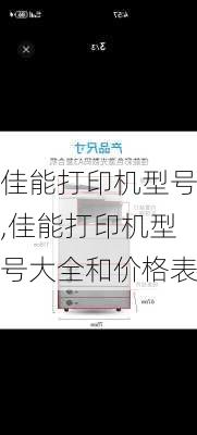 佳能打印机型号,佳能打印机型号大全和价格表