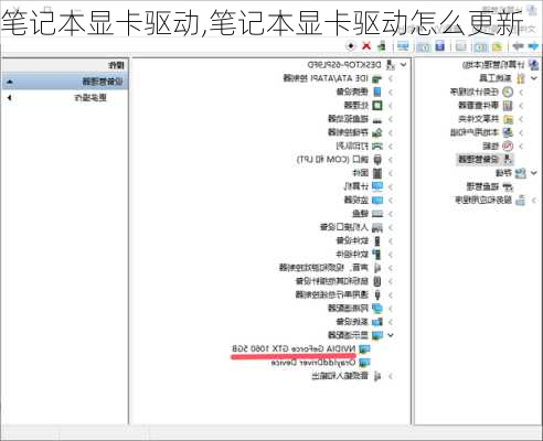 笔记本显卡驱动,笔记本显卡驱动怎么更新