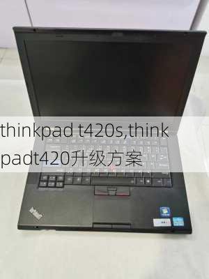 thinkpad t420s,thinkpadt420升级方案