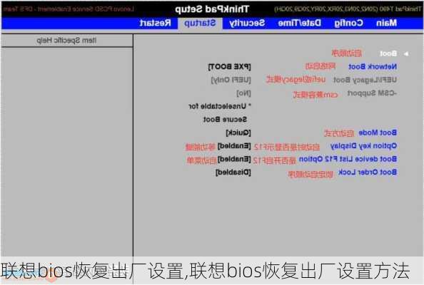 联想bios恢复出厂设置,联想bios恢复出厂设置方法