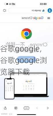 谷歌google,谷歌google浏览器下载