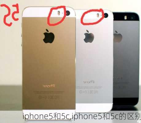 iphone5和5c,iphone5和5c的区别