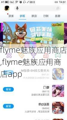 flyme魅族应用商店,flyme魅族应用商店app